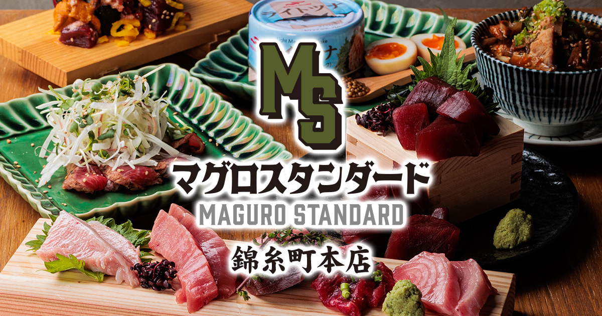 マグロスタンダード 錦糸町本店の写真(東京都墨田区)